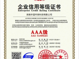 企業信用等級證書