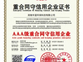 重合同守信用企業證書