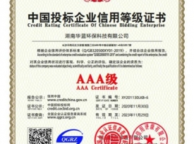 中國投標企業信用等級證書