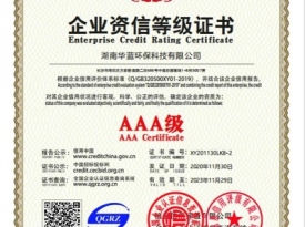 企業資信等級證書