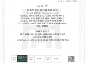 環境管理體系認證證書