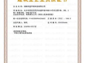 環保工程專業承包貳級